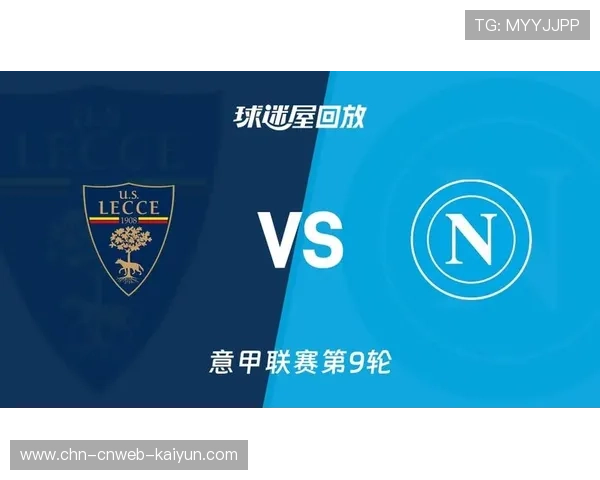 那不勒斯客战莱切，孔蒂誓延连胜势头